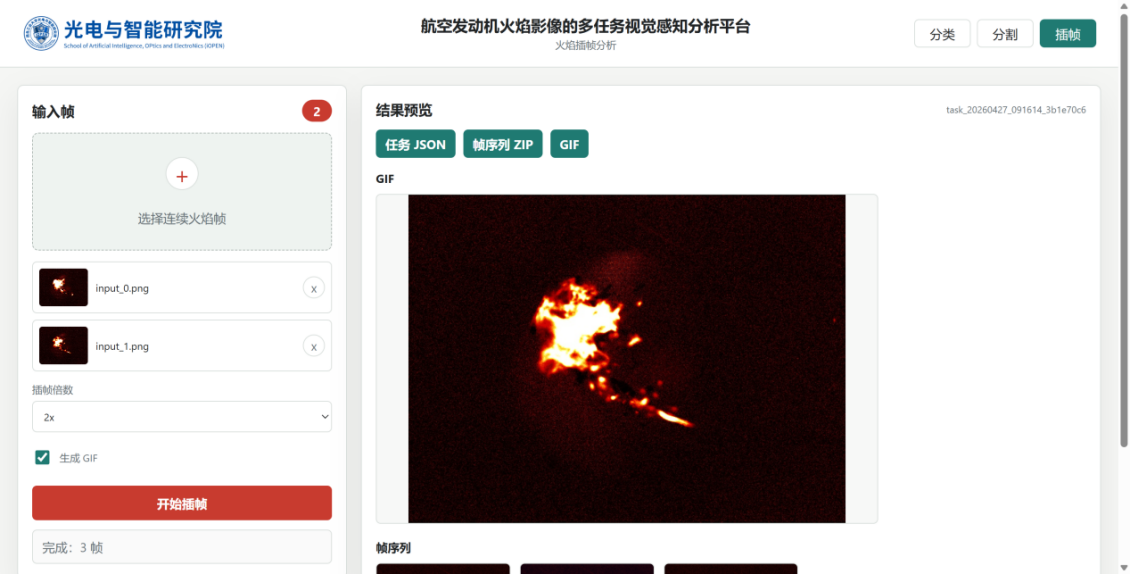 发动机燃烧室高旋流火焰分析平台插帧功能截图