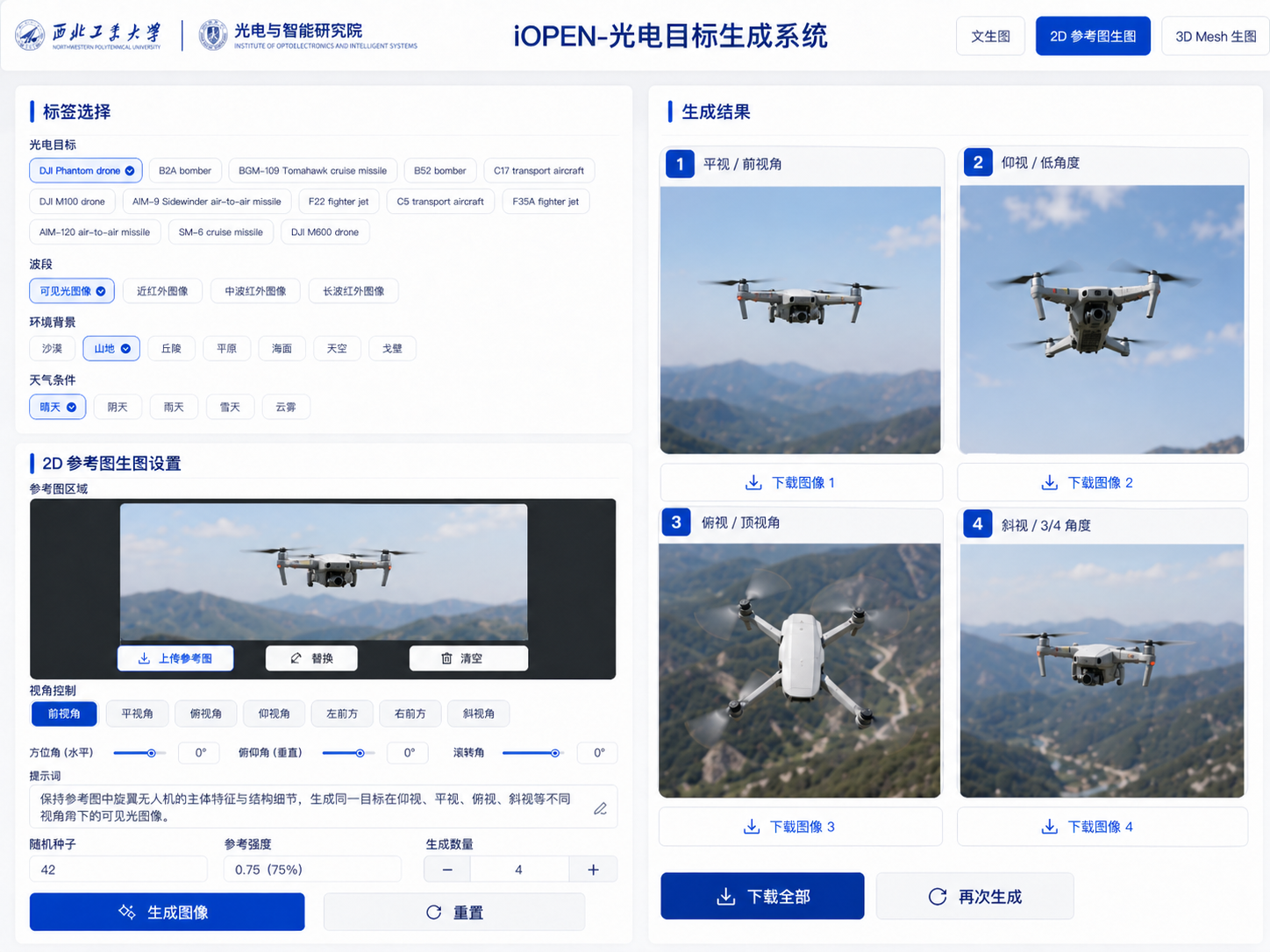 多波段光电图像生成系统 2D 参考图生图界面截图