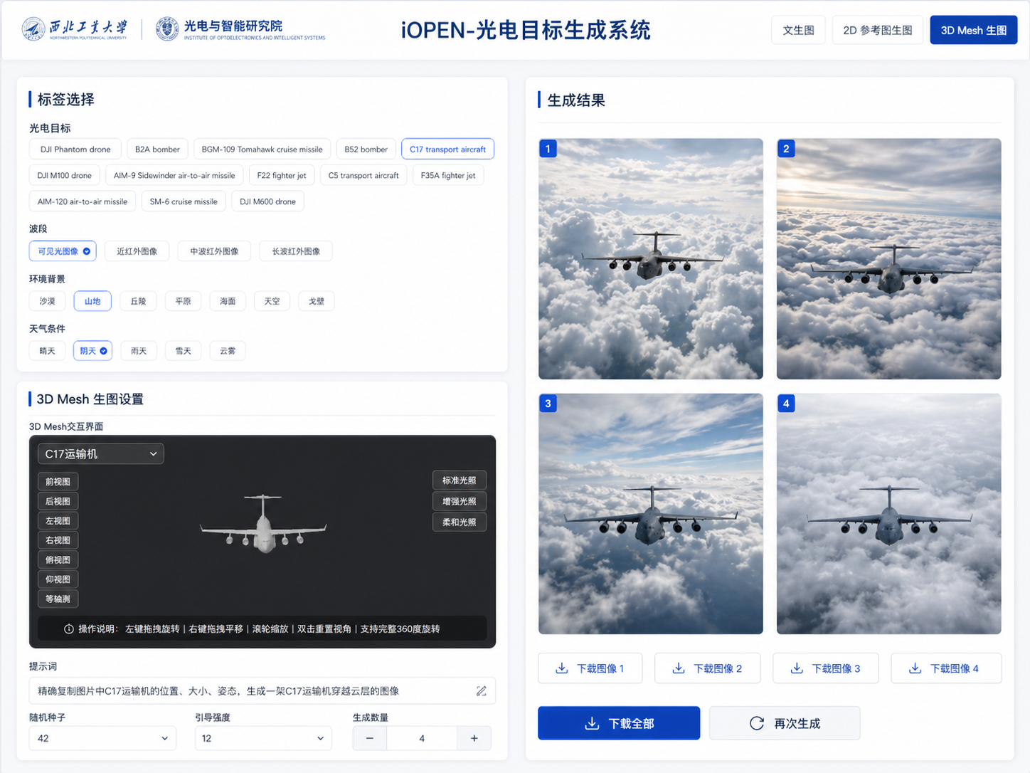 多波段光电图像生成系统 3D Mesh 生图界面截图
