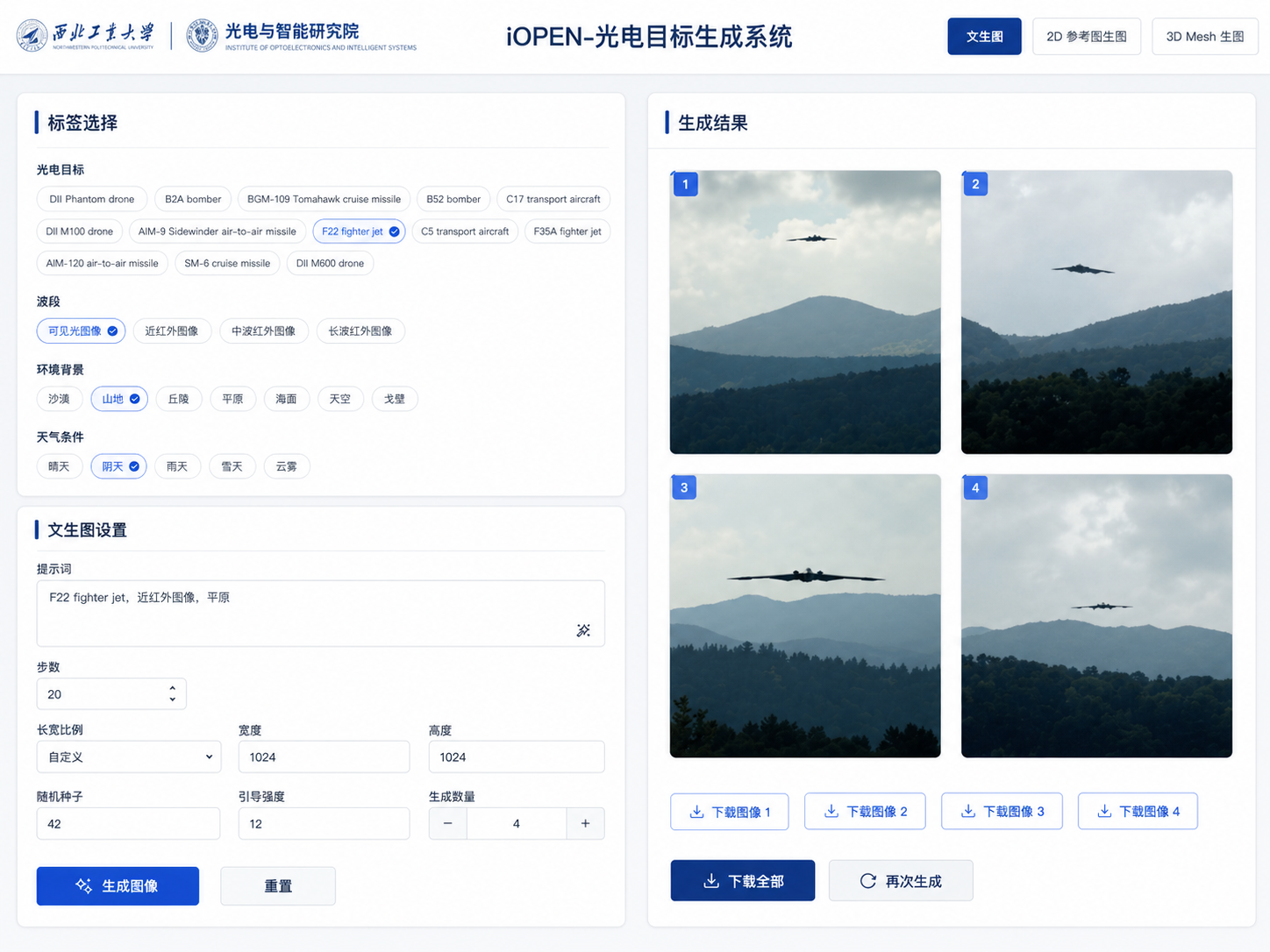 多波段光电图像生成系统文生图界面截图