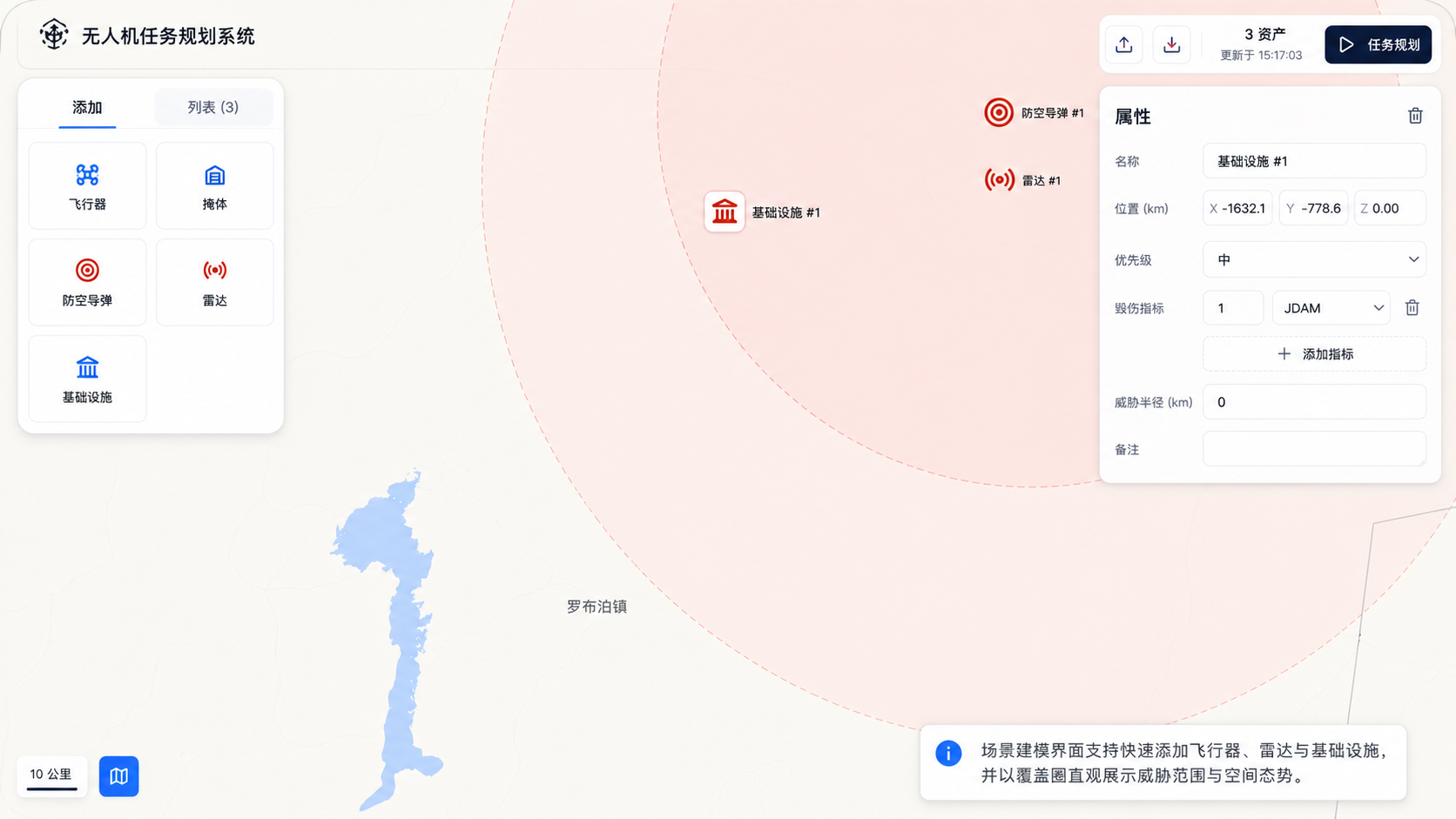 无人机任务规划系统场景建模界面截图