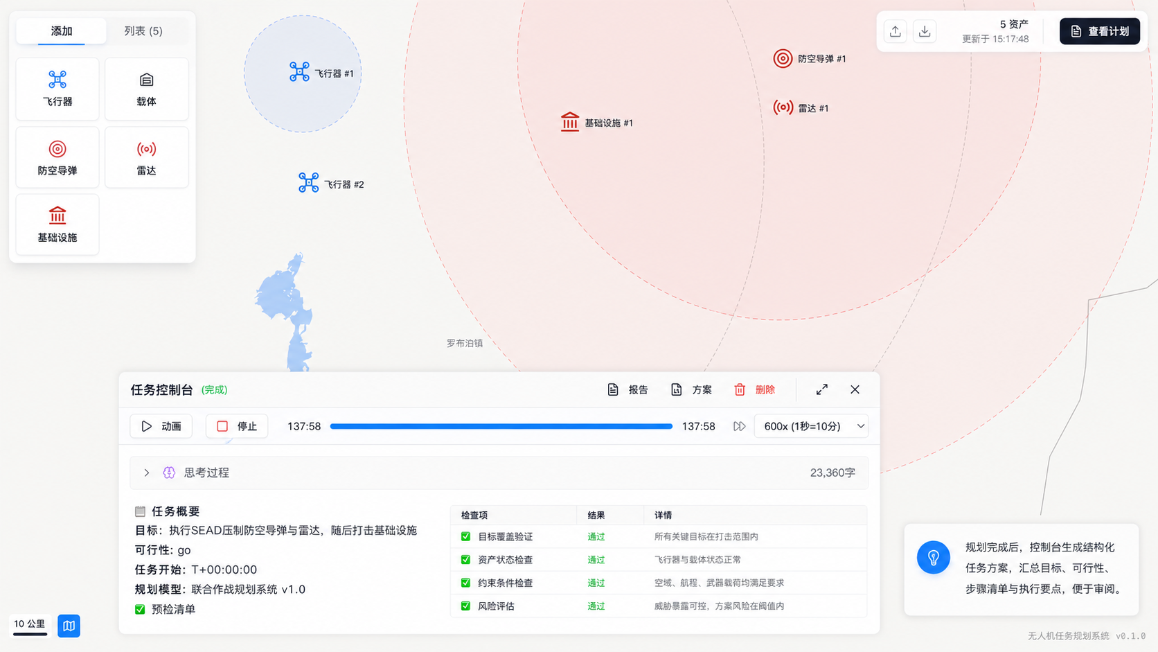 无人机任务规划系统方案校验界面截图